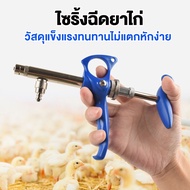 🔥COD🔥ไซริ้งฉีดยาไก่ เป็ด อัตโนมัติ 1cc และ 2cc