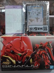 RG 1/144 新安洲 模型 +水貼+骨架改件