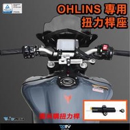 【R.S MOTO】 MT-09 MT09 2021年式 OHLINS 扭力桿座 (不含扭力桿) DMV