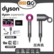 Dyson HD15 吹風機 經典桃 台灣恆隆行公司 好禮3選1!!!