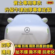 Oxford Cloth Car Cover Benz E300 Glass GLA EQB Special Waterproof Sunscreen Suv Protective