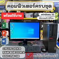 คอมมือสองครบชุด Lenovo ThinkCentre M700 SFF CPU Intel ® Core™ i5-6500 3.20 GHz. SSD 256GB RAM8GBลงวิ