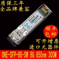 8G Multi-Mode Light Module 850nm 150/300M SFP+Phoenix Alcart AJ718A Lenovo ZTE