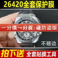 [Wristwatch Invisible Protective Film] Suitable for Aibi Royal Oak 26420 Watch Protective Film Offshore Type 43 Dial Outer Bezel Film