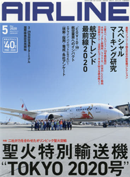 月刊AIR LINE 5月號/2020─奧運聖火特別運輸機特集 (新品)