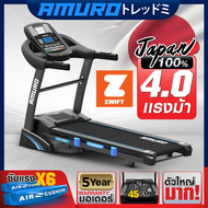 AMURO ลู่วิ่งไฟฟ้า 4.0 แรงม้า (รองรับ ZWIFT) รุ่น T532 ตัวใหญ่ ปรับความชั่นด้วยไฟฟ้า AUTO Incline พับเก็บได้