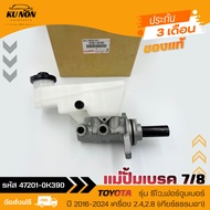 แม่ปั้มเบรค 7/8 รหัส (47201-0K390) ยี่ห้อ TOYOTA รุ่น รีโวฟอร์จูนเนอร์ ปี 2016-2024