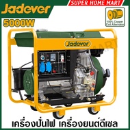 JADEVER เครื่องปั่นไฟ ดีเซล ขนาด 5000 วัตต์ รุ่น JDDG1A50 ( Diesel generator )