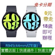 免卡分期 SAMSUNG 三星 Galaxy Watch 6 (R945) 44mm 智慧手錶-LTE版 無卡分期