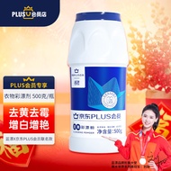 蓝漂XPLUS会员联名款 彩漂粉漂白剂 衣服去黄增白增艳剂 500克