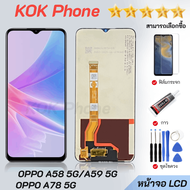 หน้าจอ Lcd OPPO A58 5G/A59 5G/A78 5G  จอพร้อมทัชสกรีน จอ+ทัช Lcd Display อะไหล่มือถือ หน้าจอ
