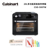 【美國 Cuisinart 美膳雅】 20L多功能蒸氣氣炸烤箱 CSO-500TW