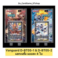 Update ️Vanguard D-BT05-1 & D-BT05-2 Separate Nation 4 Cards Per Type D-BT05 Vanguard OverDress