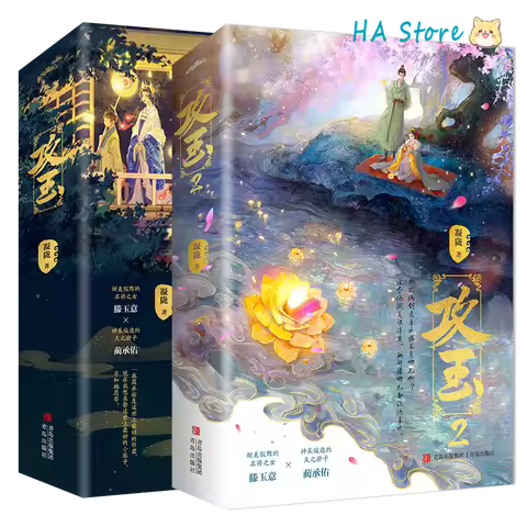 BG Novels Capture The Jade Novel Book By Ning Long. Lin Chengyou, Teng Yuyi Ancient Romantic Youth F