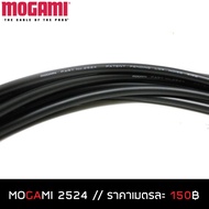 สายสัญญาณเสียง สาย MOGAMI 2524 (MONO) 1เมตร (กดเพิ่มจำนวนเพื่อเพิ่มความยาว)