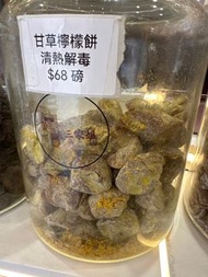 甘草檸檬餅 清熱解毒
