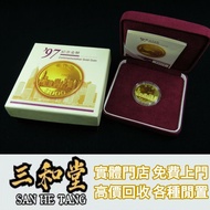 【三和堂】實體門店 免費鑒定 1997香港回歸紀念金幣 加拿大金幣 紀念金幣 熊貓金幣 楓葉金幣 富格林金幣 鷹洋金幣 考拉金幣 外國金幣 97金幣 建國30週年紀念金幣 樹熊鉑金幣 南非克魯格金幣 