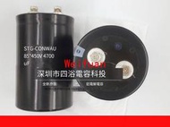 【嚴選】450v4700uf STG-CON 電梯配件 變頻器電容 4700UF 400V 進口原裝