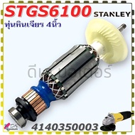 (003) Genuine) STGS6100 STGT6100 STGT6100A 4-Inch Grinding Stone Stanley Genuine Stainless Steel Gri