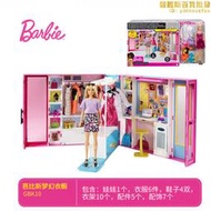 適用芭比娃娃Barbie之新夢幻衣櫥公主多套換裝兒童女孩收納玩具GB