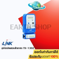 อุปกรณ์ทดสอบสัญญาณสาย Lan/สายโทรศัพท์ Cable Tester LINK (TX-1302) EARTH SHOP