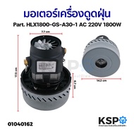 Vacuum Cleaner Motor Industrial General 1800W AC 220V Part. HLX1800-GS-A30-1 Spare Parts