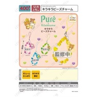 【預訂】KORO 輕鬆熊×Pure軟糖閃亮串珠掛件包包掛飾 全套扭蛋
