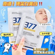 377美白面膜祛斑美白面膜提亮淡斑肤色补水保湿光感美白面膜Spot 377 whitening and freckle removing facial mask lightens spots, bri