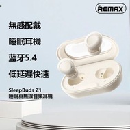 REMAX - 藍牙5.4 睡眠無綫藍芽耳機 軟塞入耳睡音樂耳機 tws 迷你無線耳機 白色 真無線藍牙耳機 有線耳機替代 mini耳機 運動耳機 遊戲耳機 睡眠耳機 耳塞 耳筒 跑步耳機 真無線耳機