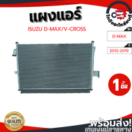 แผงแอร์ อีซูซุ ดีแม็ก วีครอส ปี 12-19 เชฟ โคโลราโด ปี 12-17 ISUZU D-MAX V-CROSS 12-19 CHEVROLET CORO