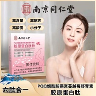 Nanjing Tong Ren Tong PQQ PQQ Nicotinamide Bird's Nest Cranberry Astaxanthin Collagen Peptide Powder