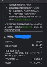 18/3 林俊傑演唱會 4連 598