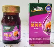 白蘭氏黑醋栗+金盞花葉黃素精華飲單罐60ml(效期2024/11/15)市價69元特價50元