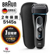 德國百靈BRAUN-新5系列親膚靈動電鬍刀5145s