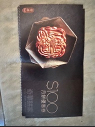 奇華月餅現金券$100