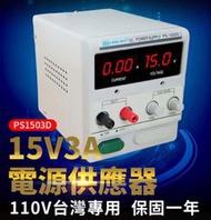 【傻瓜批發】龍威(PS-1503D)直流電源供應器 15V3A可調穩壓電壓電流數位顯示 線性電源 毫安切換 保固一年