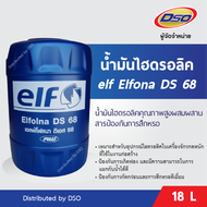 ELF น้ำมันไฮดรอลิค Elfona DS 68 (18 ลิตร)