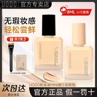 正品现货 【UODO】粉底液水润控油不易脱妆遮瑕保湿滋润干皮油皮8ml正品Liquid foundation moisturizing, oil controlling, waterproof, no