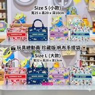 泰國直送 Toy Story 反斗奇兵 Ducky Bunny 小叉 同心 巴斯光年 buzz 翠絲 胡迪 woody 三眼仔 限量版 帆布手提袋