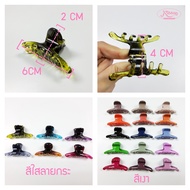 ร้านRibbon Center กิ๊บเกาหลี กิ๊บ Made In Korea กิ๊บหนีบผม เล็ก ขนาด 6 x 2 เซนติเมตร 1 ชิ้น