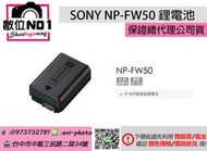 數位NO1 SONY NP-FW50 FW50 原廠 電池 適用NEX 5R/3N/NEX7/A35/A55 索尼公司貨