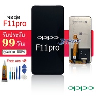 หน้าจอ oppo F11 PRO หน้าจอพร้อมทัชสกรีน จอชุดF11PRO LCD for F11pro