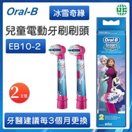 Oral-B - EB10-2 (2支裝) Frozen 冰雪奇緣I/II 隨機發 兒童電動牙刷刷頭