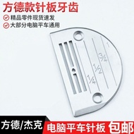 Industrial Sewing Machine Accessories Fangde Computer Flat Car Board E-Type Board B-Type Board Thin 