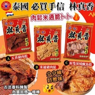 [251212] 泰國🇹🇭林真香系列