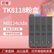 Liujiping3เหมาะสำหรับ Kyocera ตลับหมึก M8124ตลับผง TK8118 M8130cid Kyocera ตลับหมึกโทนเนอร์ M2460ci ตลับหมึก S