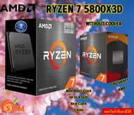 CPU (ซีพียู) AMD Ryzen 7 5800X3D Max. Boost Clock Up to 4.5GHz  Base Clock 3.4GHz รับประกัน3ปี