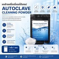 Autoclave Cleaning Powder 1 Time/1 Pack