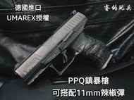 【天下武裝】現貨！ 鎮暴PPQ 德國UMAREX 鎮暴槍 授權刻字 11mm 黑色 Co2 防身 收藏 訓練 M2