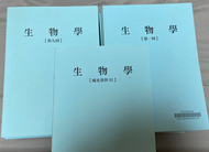 張劍鴻生物（下）